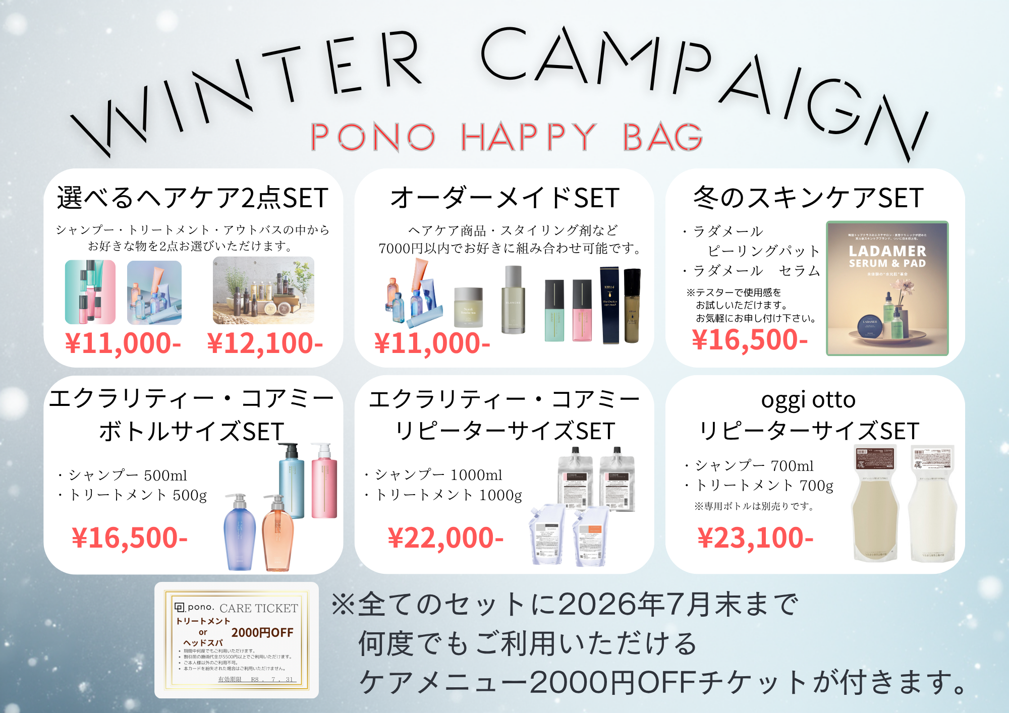 2025年 Winter Campaign★福袋