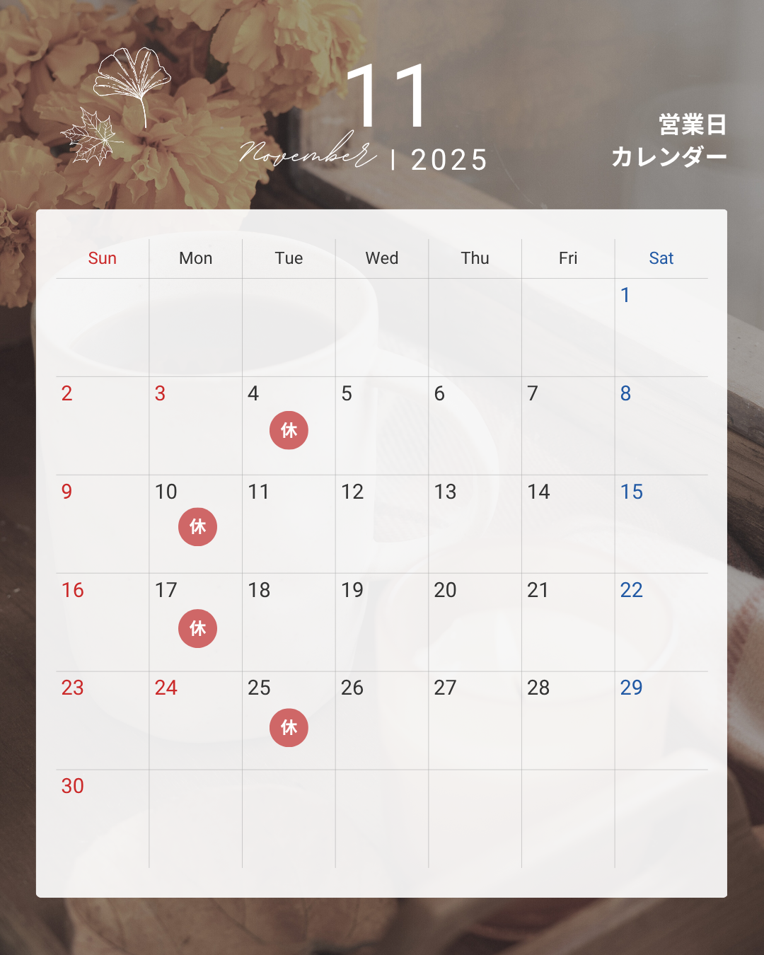　11月営業日のご案内