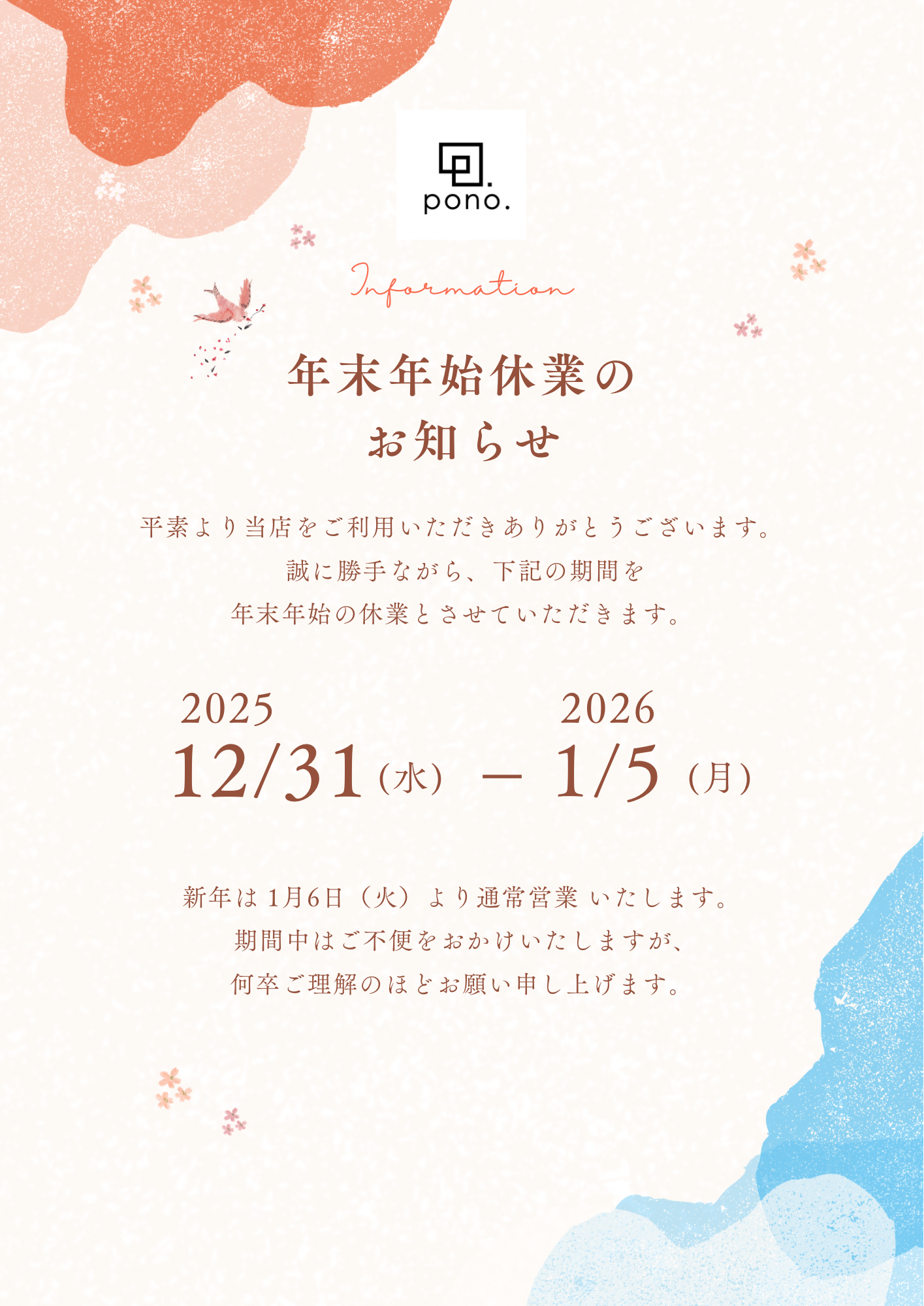 年末年始の営業日お知らせ