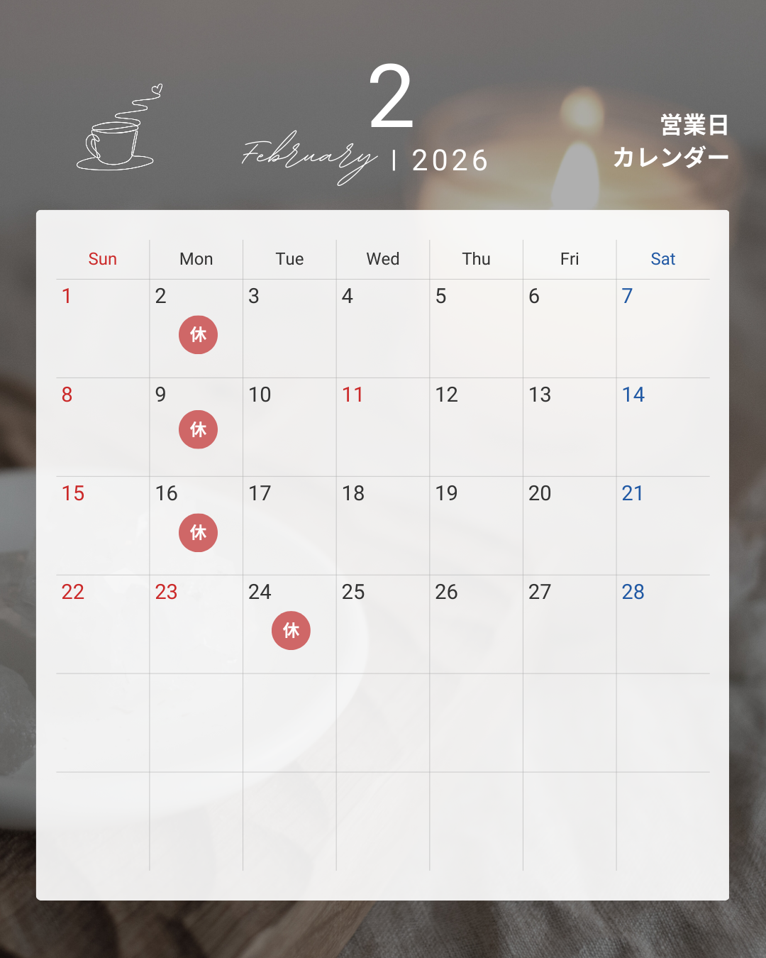2026年2月営業日