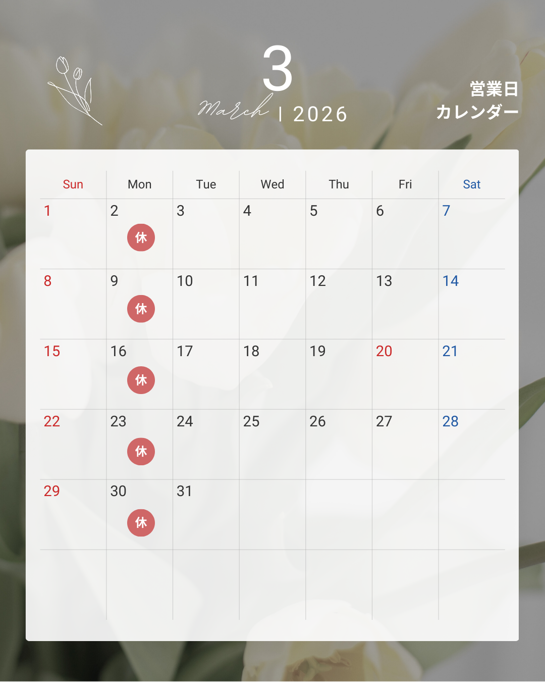 2026年3月営業日