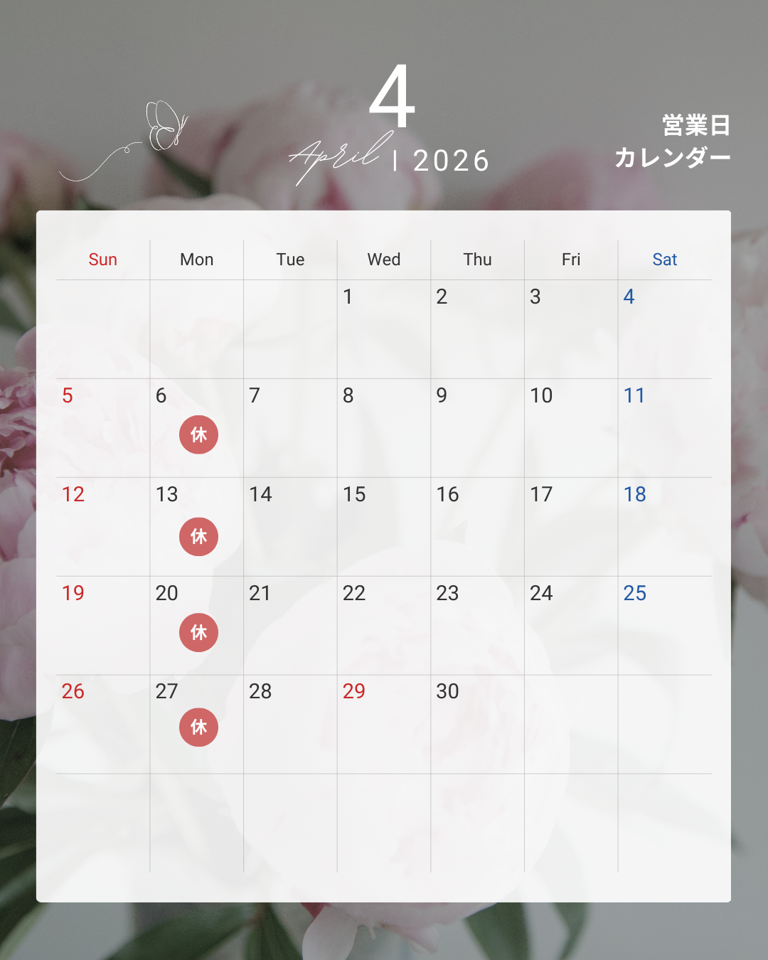 2026年4月営業日